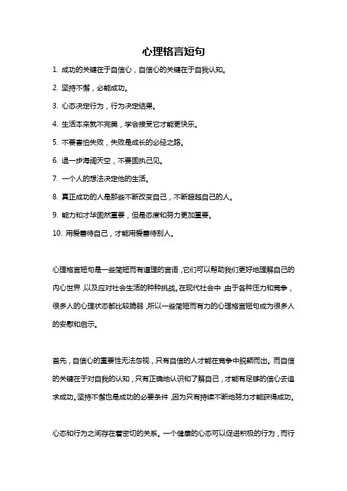 心理格言短句