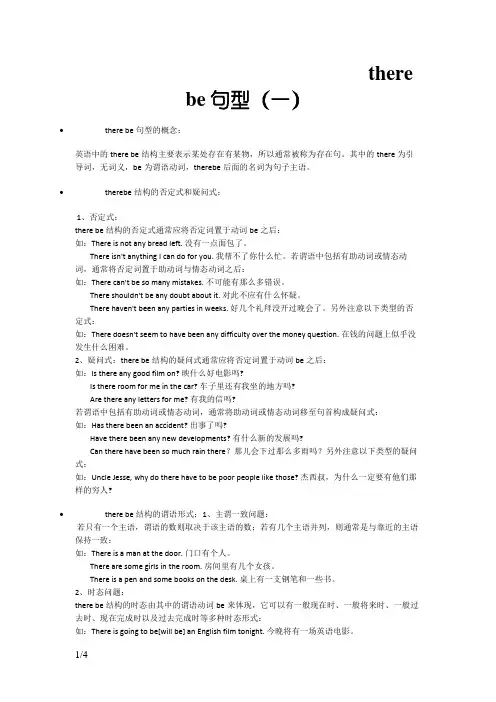 there be句型详解