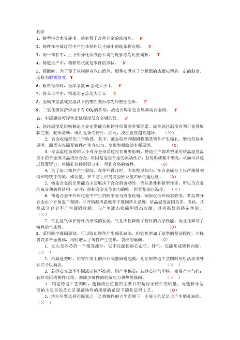 材料成型基础期末复习试题