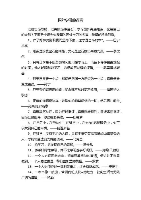 国外学习的名言