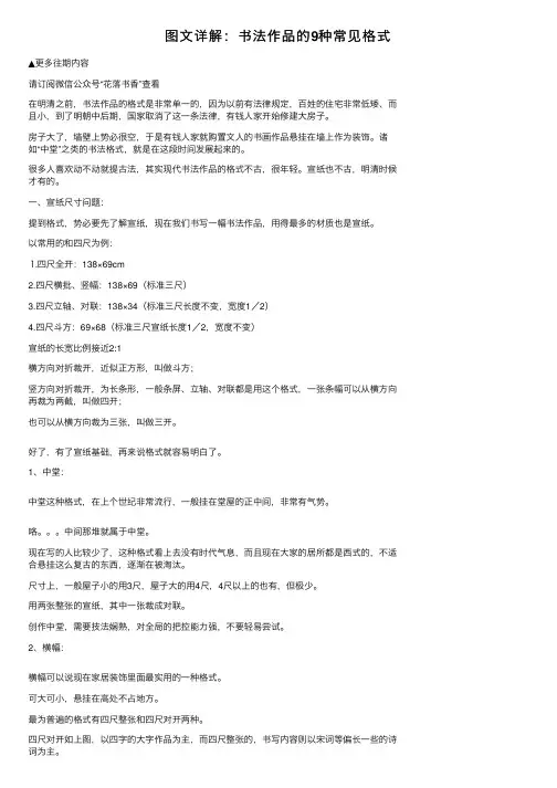 图文详解：书法作品的9种常见格式
