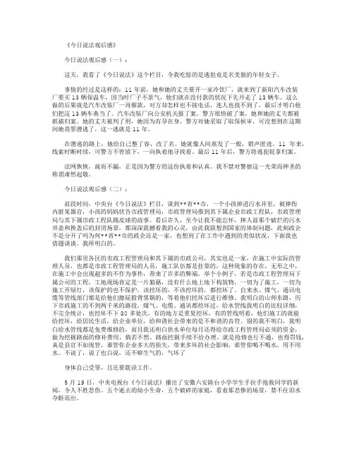 今日说法观后感10篇