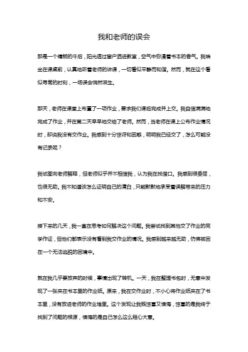 我和老师的误会