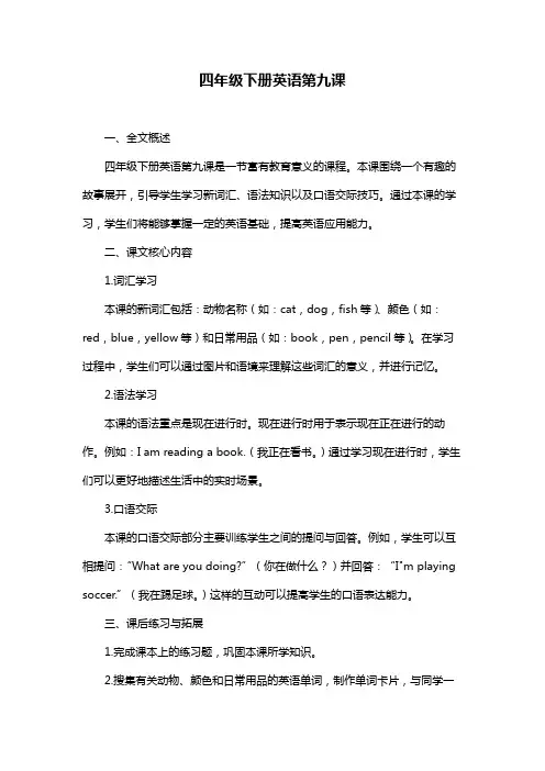 四年级下册英语第九课