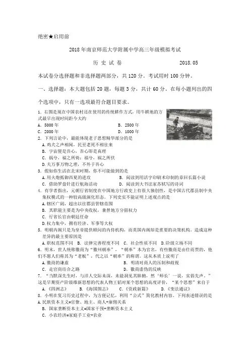 最新 【历史】江苏省南师大附中2018届高三高考考前模拟 精品