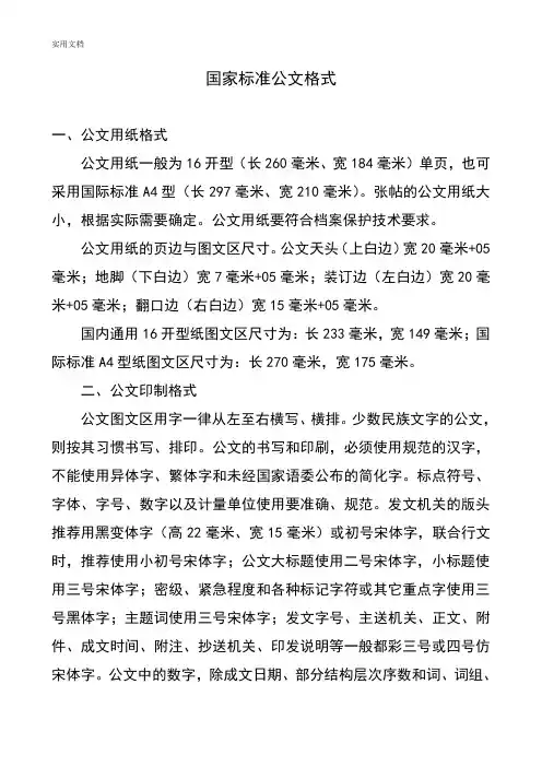 国家实用标准公文格式