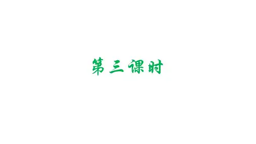 小学数学人教版五年级上册5简易方程5.2.3解方程第3课时例4、例5(共19张ppt)