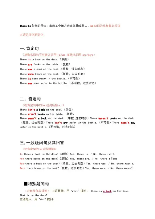 therebe句型的用法大全附专项练习题及答案