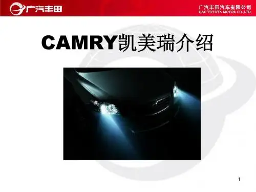 Camry车辆知识