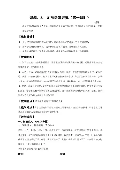 加法运算定律(第一课时)