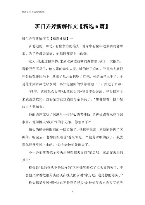 班门弄斧新解作文【精选6篇】