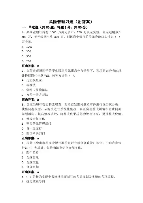 风险管理习题(附答案)