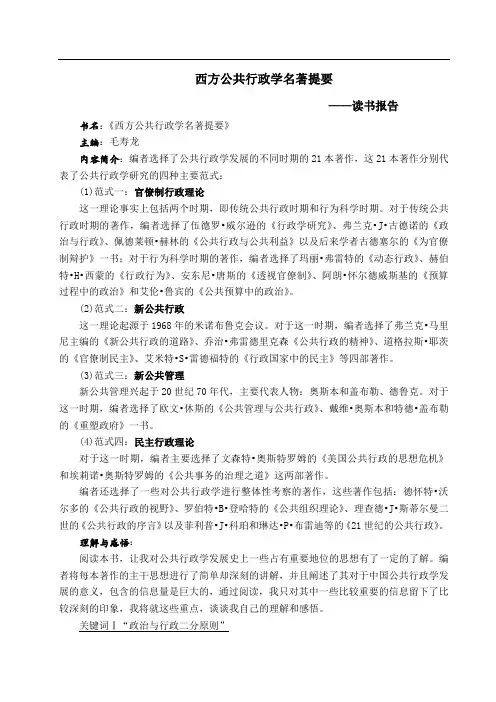 西方公共行政学名著提要