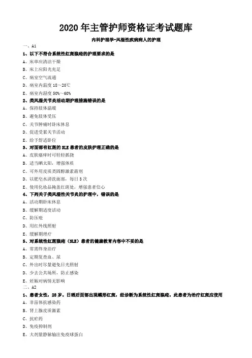 2020年主管护师资格证考试题库-内科护理学 (21)