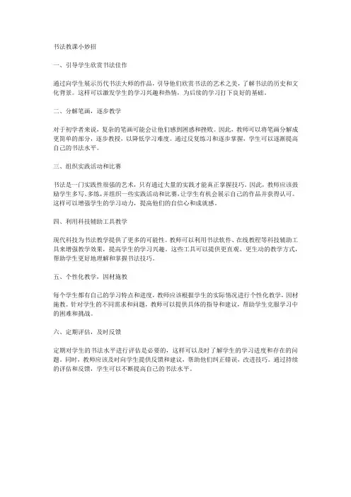 书法教课小妙招