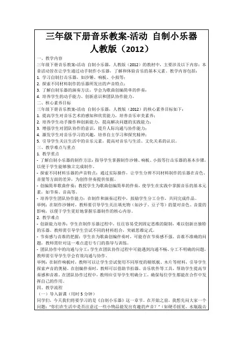 三年级下册音乐教案-活动自制小乐器人教版(2012)