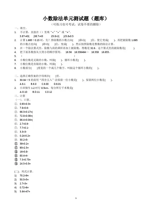 小数除法单元测试题(题库)
