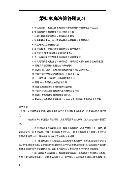 婚姻家庭法简答题复习