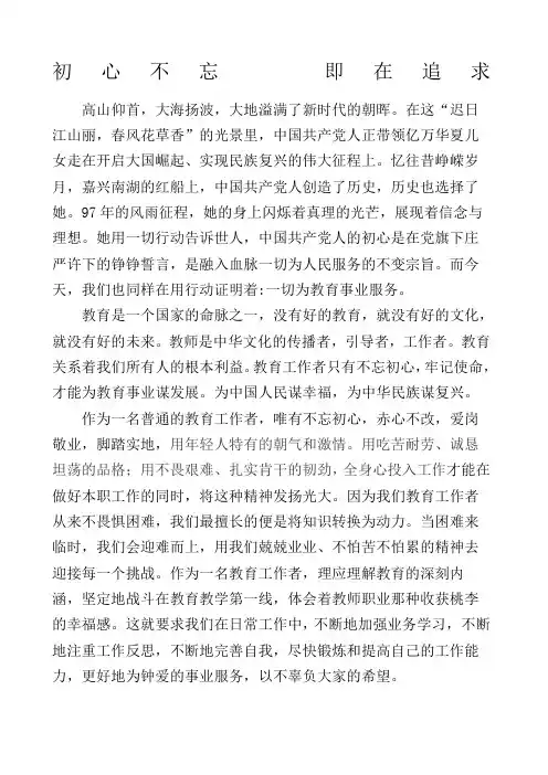 听党话跟党走 演讲稿
