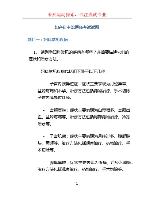 妇产科主治医师考试试题