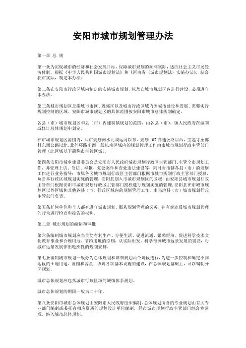 安阳市城市规划管理办法
