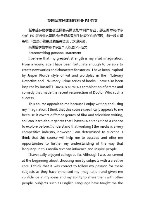 英国留学剧本制作专业PS范文