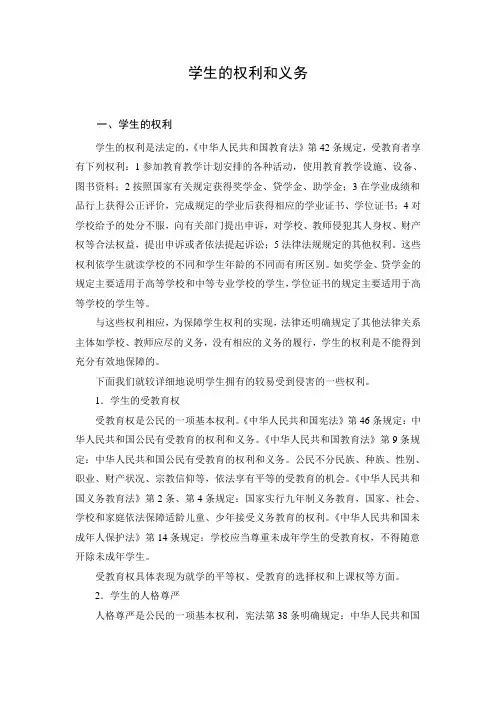 学生的权利和义务