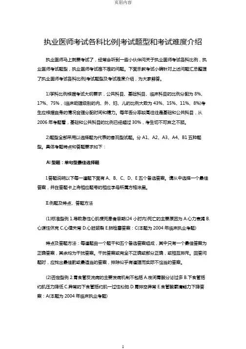 执业医师考试各科比例考试题型和考试难度介绍
