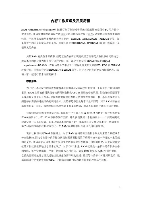 DRAM原理详解