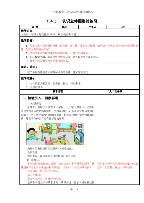 一年级数学上册认识立体图形的练习
