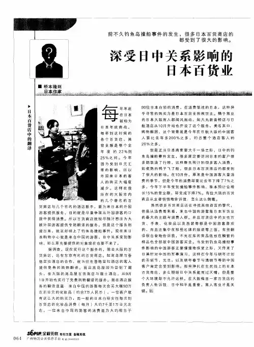 深受日中关系影响的日本百货业