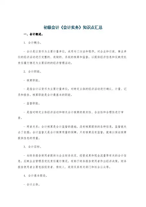 初级会计《会计实务》知识点汇总