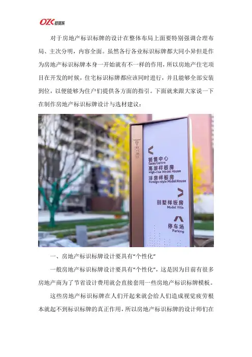 房地产标识标牌设计选材建议