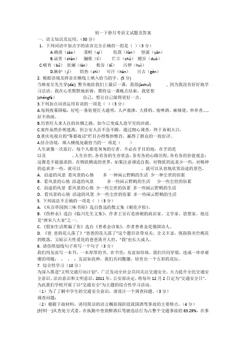 初一下册月考语文试题及答案