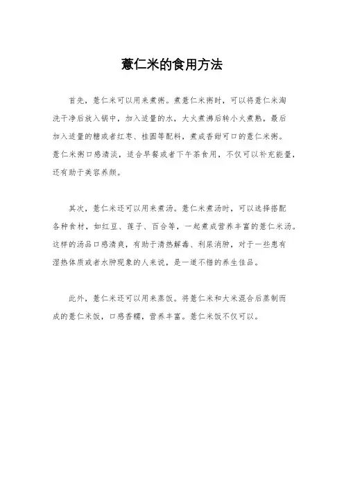 薏仁米的食用方法