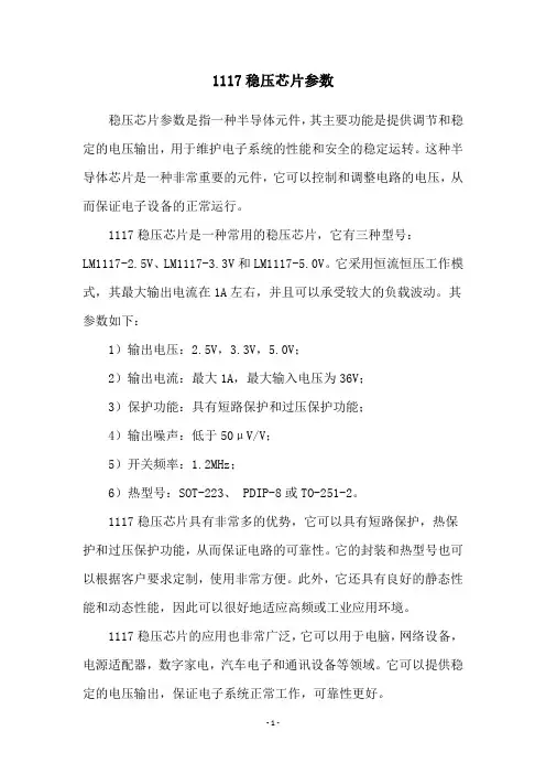 1117稳压芯片参数