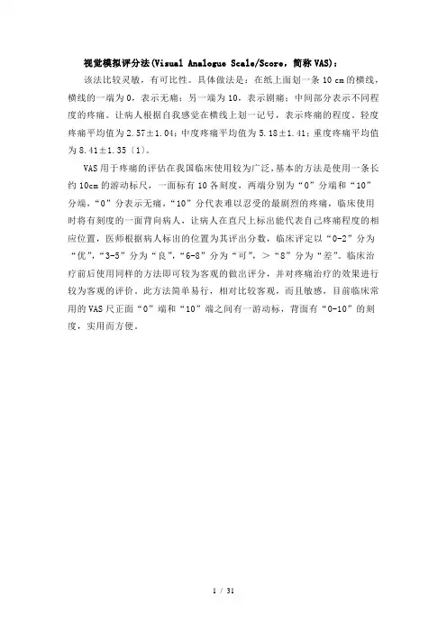 各种医学评分表word版本