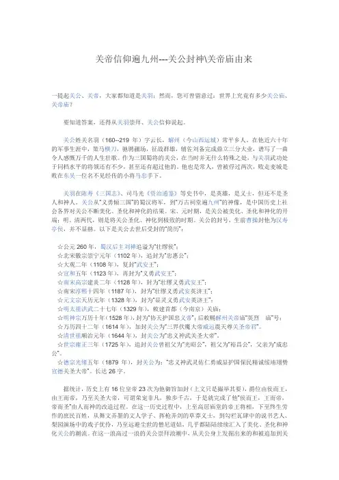 关公历史