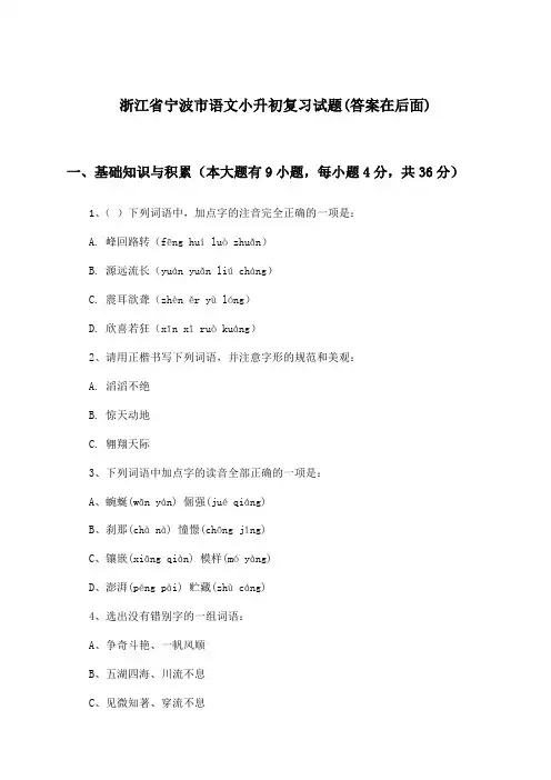 浙江省宁波市语文小升初试题与参考答案