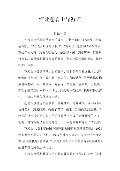 河北苍岩山导游词