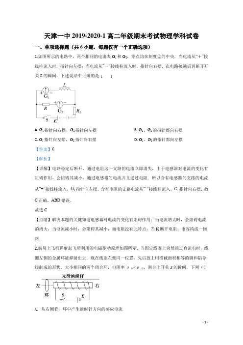 2019-2020学年天津市第一中学高二上学期期末考试物理试题 解析版