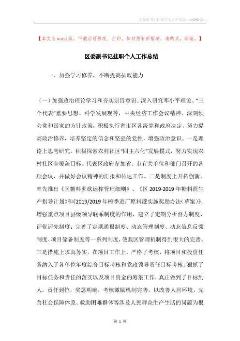 区委副书记挂职个人工作总结