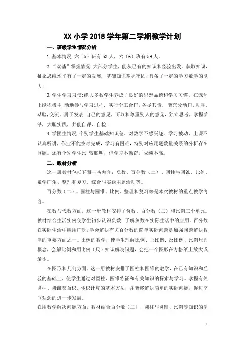 2019小学数学六年级下册教学计划
