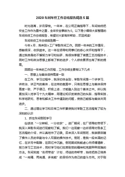 2020车间年终工作总结报告精选5篇