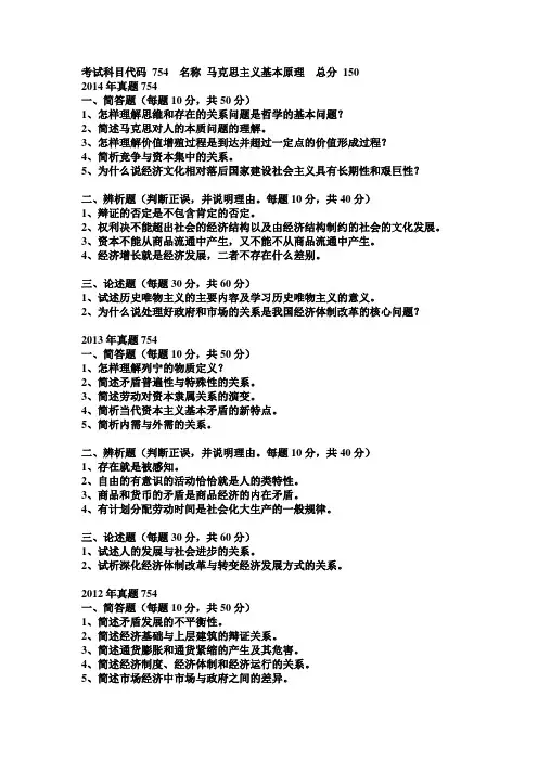 首都师范大学马克思主义学院历年考研真题---754马原