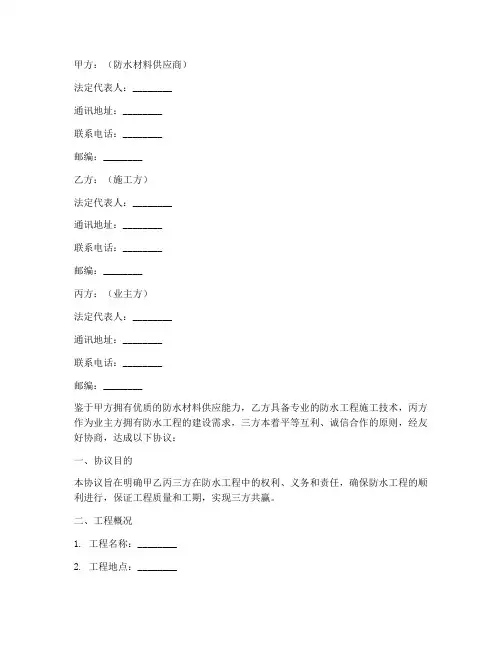 防水工程三方合作协议模板