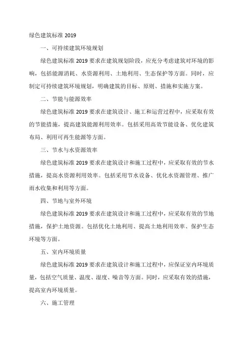 绿色建筑标准2019