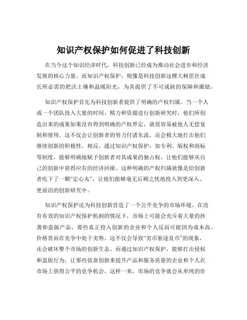 知识产权保护如何促进了科技创新