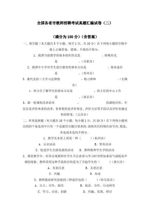 最新精品2017全国教师招聘考试真题汇编(二)(含答案)