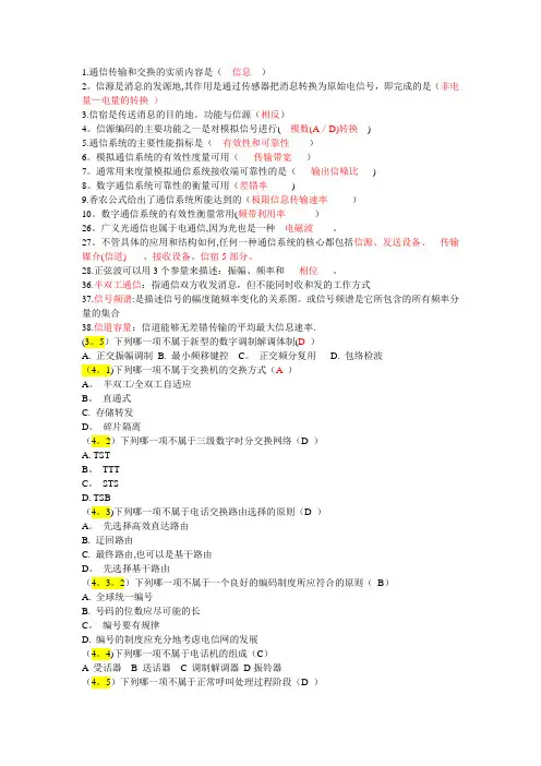 自考——通信概论